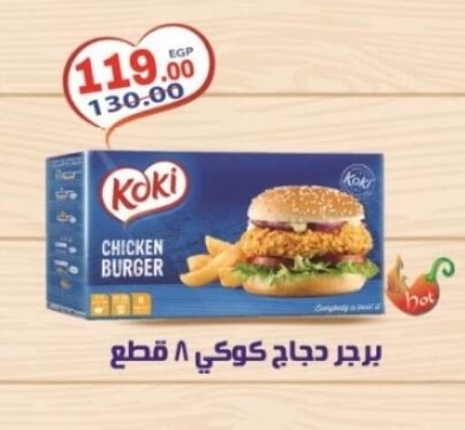 Chicken Burger available at Galhom Market in Egypt - Cairo