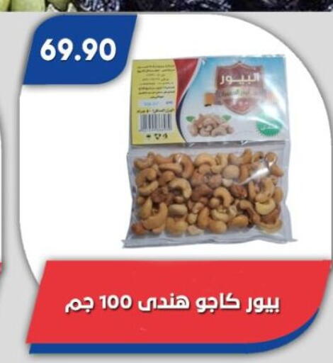 available at باسم ماركت in Egypt - القاهرة