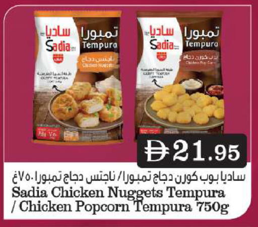 زيت الزنجبيل ناجتس الدجاج available at جراند هايبر ماركت in الإمارات العربية المتحدة , الامارات - دبي