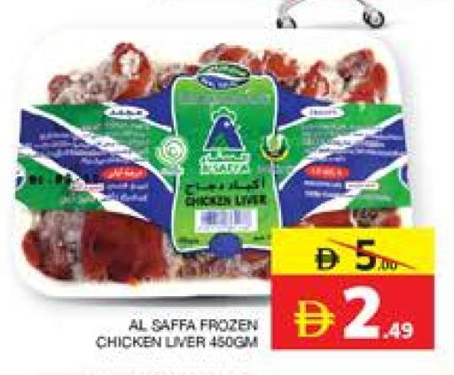 Chicken Liver available at Seven Emirates Supermarket in UAE - Abu Dhabi