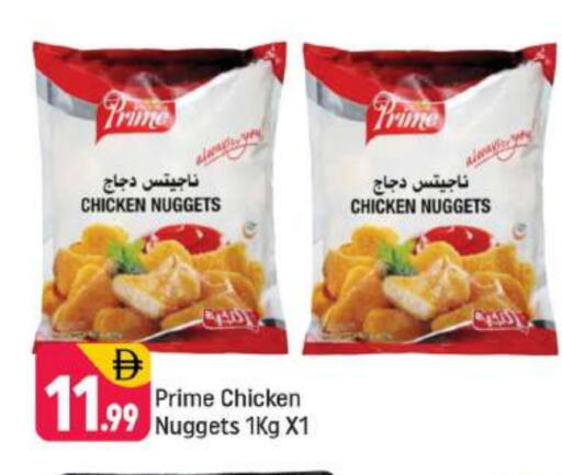 ناجتس الدجاج available at شكلان ماركت in الإمارات العربية المتحدة , الامارات - دبي