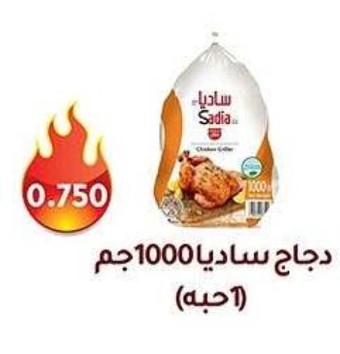SADIA Frozen Whole Chicken available at Al Fahaheel Co - Op Society in Kuwait - Jahra Governorate