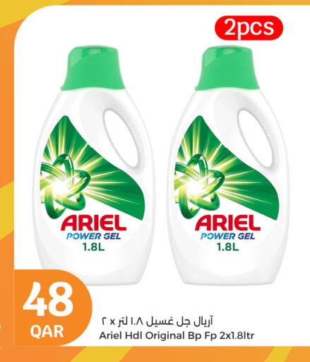 غسل الملابس in سيتي هايبرماركت, قطر Offers - قطر أريال منظف available at سيتي هايبرماركت in قطر - الشحانية