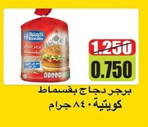 available at جمعية فحيحيل التعاونية in الكويت - محافظة الأحمدي