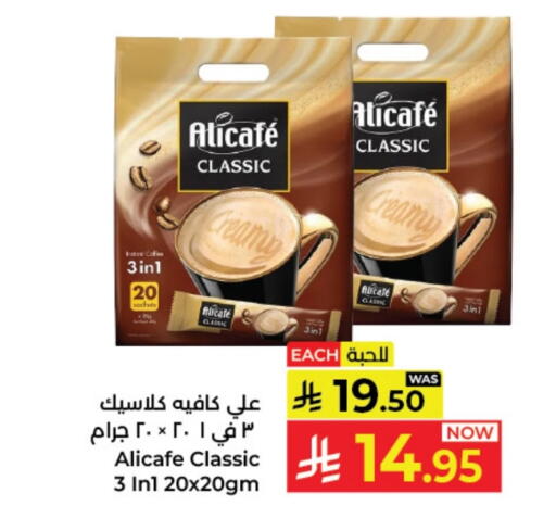 ALI CAFE Coffee 3in1 available at Kabayan Hypermarket in KSA, Saudi Arabia, Saudi - Yanbu