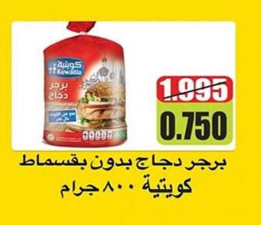 available at جمعية فحيحيل التعاونية in الكويت - محافظة الأحمدي