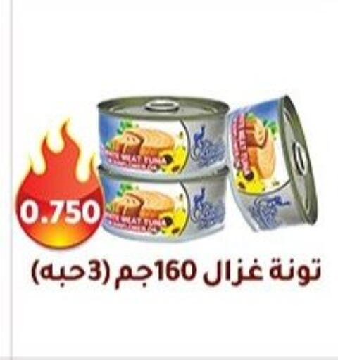 تونة - معلب available at جمعية فحيحيل التعاونية in الكويت - محافظة الأحمدي