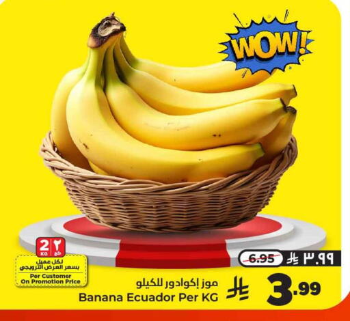 موز from Ecuador available at هايبر الوفاء in مملكة العربية السعودية, السعودية, سعودية - الطائف