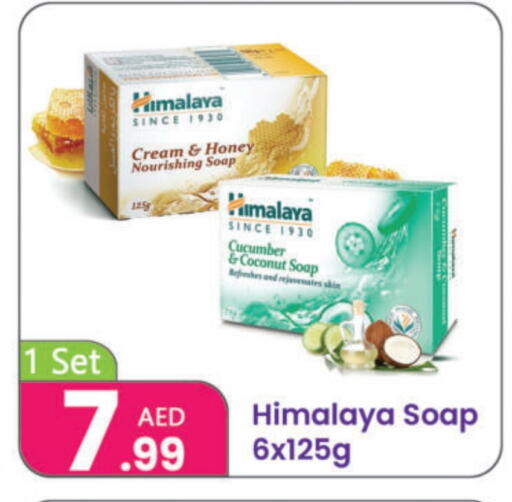 هيمالايا available at النهدة للهدايا in الإمارات العربية المتحدة , الامارات - الشارقة / عجمان