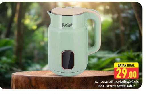 Kettle available at Dana Hypermarket in Qatar - Al Daayen