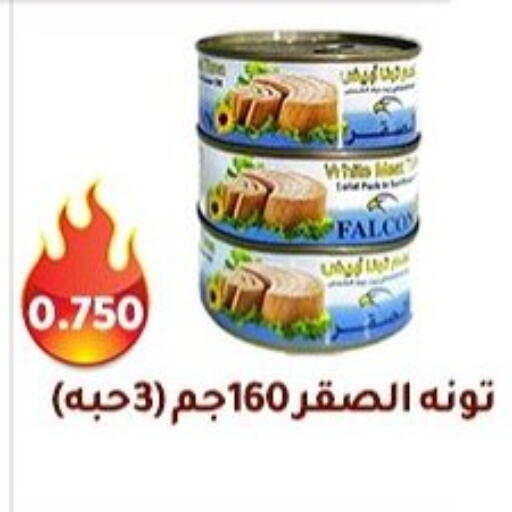 تونة - معلب available at جمعية فحيحيل التعاونية in الكويت - محافظة الأحمدي
