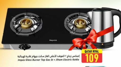 IMPEX Kettle available at Dana Hypermarket in Qatar - Al Daayen
