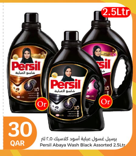 غسل الملابس in سيتي هايبرماركت, قطر Offers - قطر برسيل منظف available at سيتي هايبرماركت in قطر - الشحانية
