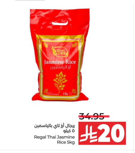أرز ياسمين available at لولو هايبرماركت in مملكة العربية السعودية, السعودية, سعودية - عنيزة
