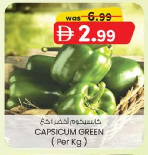 فلفل / فليفلة available at ك. الم. للتجارة in الإمارات العربية المتحدة , الامارات - ٱلْفُجَيْرَة‎