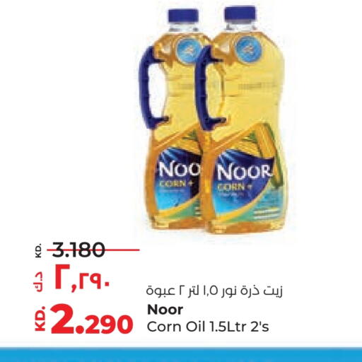 NOOR Corn Oil available at Lulu Hypermarket  in Kuwait - Ahmadi Governorate