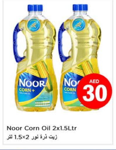 نور زيت الذرة available at نستو هايبرماركت in الإمارات العربية المتحدة , الامارات - رَأْس ٱلْخَيْمَة