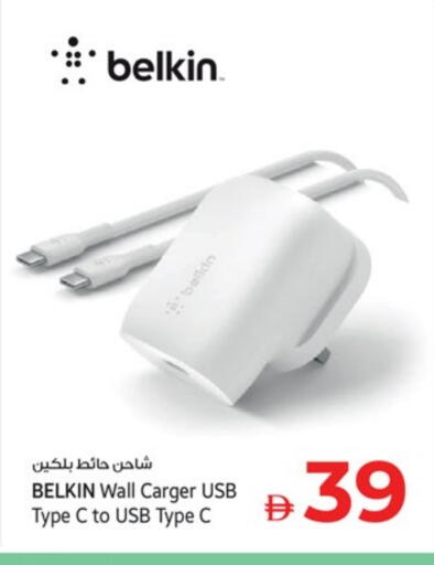 Charger available at Kenz Hypermarket in UAE - Sharjah / Ajman