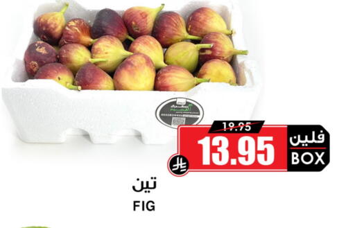Figs available at Prime Supermarket in KSA, Saudi Arabia, Saudi - Rafha