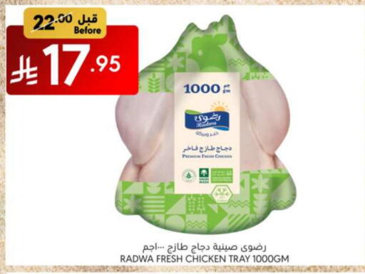 دجاج in مانويل ماركت, المملكة العربية السعودية Offers - المملكة العربية السعودية دجاج كامل طازج available at مانويل ماركت in مملكة العربية السعودية, السعودية, سعودية - الرياض