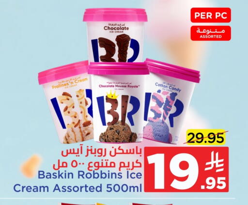 الثلج و الآيس كريم in وهج مارت, المملكة العربية السعودية Offers - المملكة العربية السعودية available at وهج مارت in مملكة العربية السعودية, السعودية, سعودية - جدة