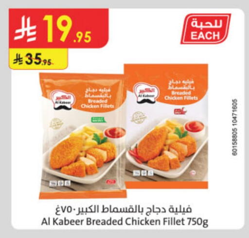 AL KABEER Chicken Fillet available at Danube in KSA, Saudi Arabia, Saudi - Riyadh