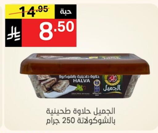 Tahina & Halawa available at Noori Supermarket in KSA, Saudi Arabia, Saudi - Jeddah