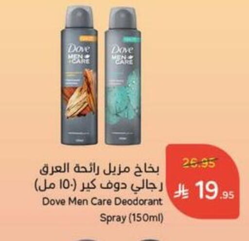 DOVE available at Hyper Panda in KSA, Saudi Arabia, Saudi - Yanbu