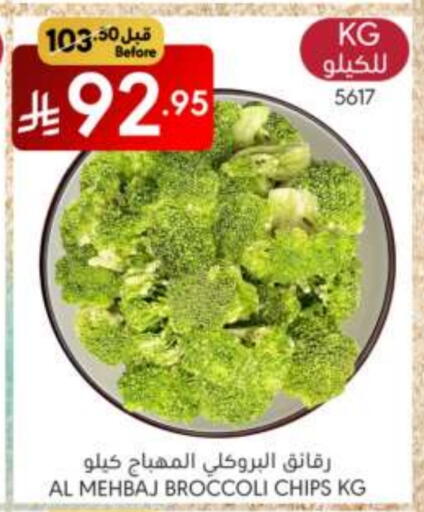 وجبات خفيفة in مانويل ماركت, المملكة العربية السعودية Offers - المملكة العربية السعودية Broccoli available at مانويل ماركت in مملكة العربية السعودية, السعودية, سعودية - الرياض