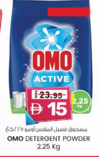 OMO Detergent available at ك. الم. للتجارة in الإمارات العربية المتحدة , الامارات - دبي