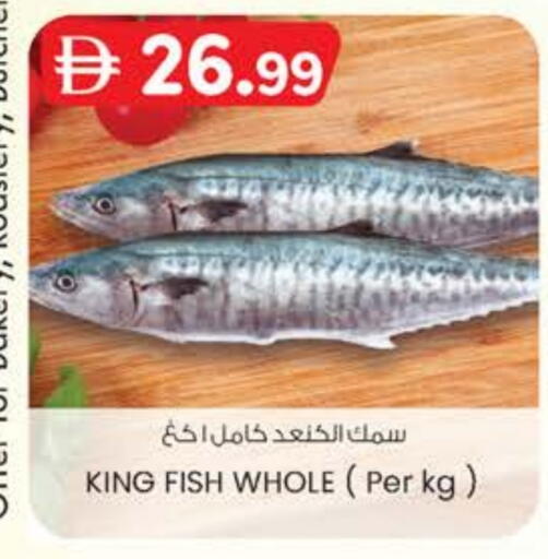 King Fish available at K M Trading  in UAE - Abu Dhabi