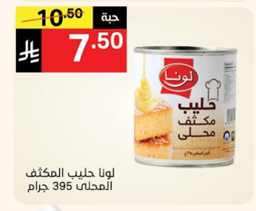 حليب مجفف و حليب مكثف in نوري سوبر ماركت, المملكة العربية السعودية Offers - المملكة العربية السعودية لونا حليب مكثف available at نوري سوبر ماركت in مملكة العربية السعودية, السعودية, سعودية - مكة المكرمة