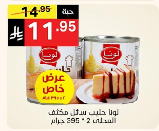 حليب مجفف و حليب مكثف in نوري سوبر ماركت, المملكة العربية السعودية Offers - المملكة العربية السعودية لونا حليب مكثف available at نوري سوبر ماركت in مملكة العربية السعودية, السعودية, سعودية - مكة المكرمة