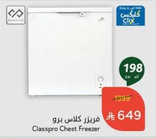 الأدوات المنزلية الكبيرة in هايبر بنده, المملكة العربية السعودية Offers - المملكة العربية السعودية كلاس برو فريزر available at هايبر بنده in مملكة العربية السعودية, السعودية, سعودية - بيشة
