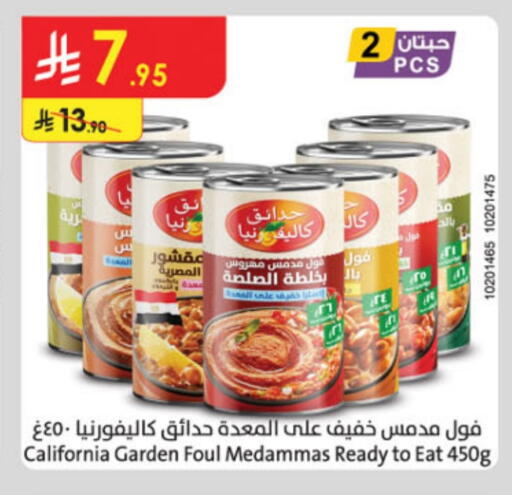 كاليفورنيا جاردن available at الدانوب in مملكة العربية السعودية, السعودية, سعودية - حائل‎