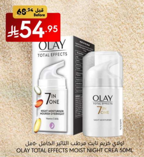 العناية بالوجه والبشرة in مانويل ماركت, المملكة العربية السعودية Offers - المملكة العربية السعودية أولاي كريم للوجه available at مانويل ماركت in مملكة العربية السعودية, السعودية, سعودية - الرياض