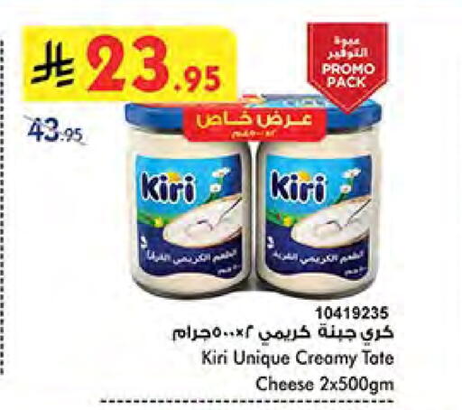 KIRI available at Bin Dawood in KSA, Saudi Arabia, Saudi - Ta'if
