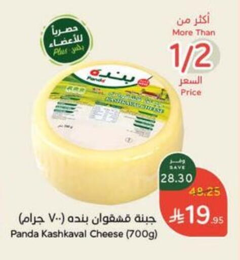 PANDA available at Hyper Panda in KSA, Saudi Arabia, Saudi - Medina