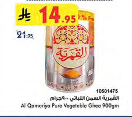 Vegetable Ghee available at Bin Dawood in KSA, Saudi Arabia, Saudi - Mecca