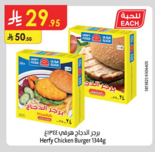 برجر دجاج available at الدانوب in مملكة العربية السعودية, السعودية, سعودية - تبوك