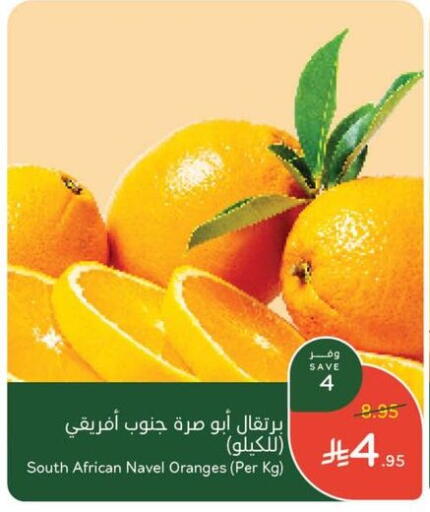 Orange from South Africa available at Hyper Panda in KSA, Saudi Arabia, Saudi - Jazan