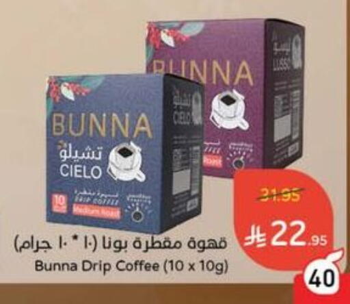 Coffee available at Hyper Panda in KSA, Saudi Arabia, Saudi - Qatif