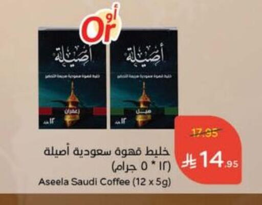 Coffee available at Hyper Panda in KSA, Saudi Arabia, Saudi - Al Bahah
