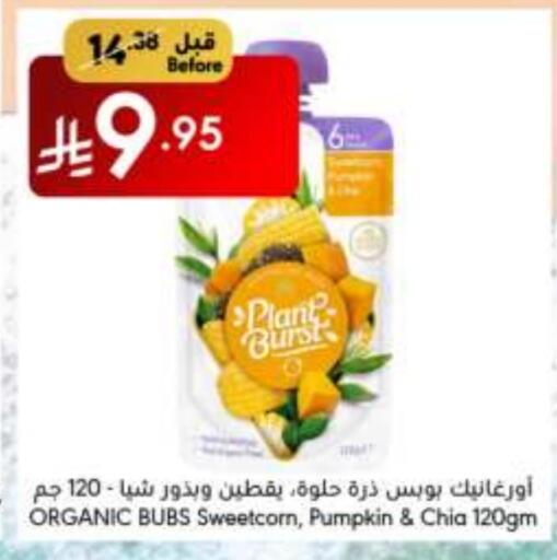 أغذية معلبة ومغلفة in مانويل ماركت, المملكة العربية السعودية Offers - المملكة العربية السعودية بوبس available at مانويل ماركت in مملكة العربية السعودية, السعودية, سعودية - الرياض