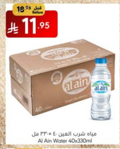 ماء in مانويل ماركت, المملكة العربية السعودية Offers - المملكة العربية السعودية العين available at مانويل ماركت in مملكة العربية السعودية, السعودية, سعودية - الرياض
