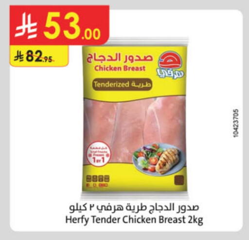 صدور دجاج available at الدانوب in مملكة العربية السعودية, السعودية, سعودية - تبوك