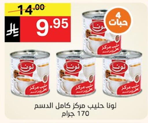 حليب مجفف و حليب مكثف in نوري سوبر ماركت, المملكة العربية السعودية Offers - المملكة العربية السعودية لونا available at نوري سوبر ماركت in مملكة العربية السعودية, السعودية, سعودية - مكة المكرمة