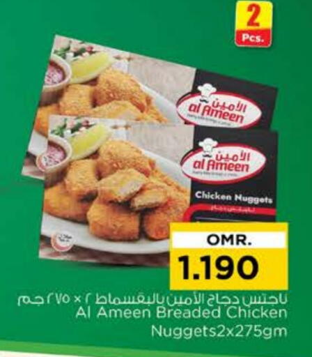 AL AMEEN Chicken Nuggets available at Nesto Hyper Market   in Oman - Muscat