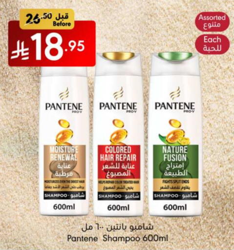 العناية بالشعر in مانويل ماركت, المملكة العربية السعودية Offers - المملكة العربية السعودية بنتين شامبو / بلسم available at مانويل ماركت in مملكة العربية السعودية, السعودية, سعودية - الرياض