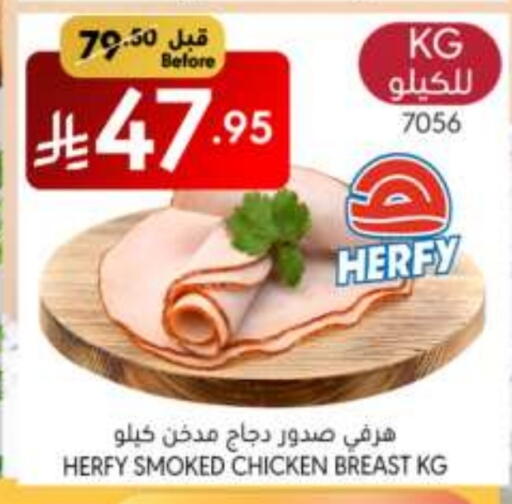 دجاج in مانويل ماركت, المملكة العربية السعودية Offers - المملكة العربية السعودية صدور دجاج available at مانويل ماركت in مملكة العربية السعودية, السعودية, سعودية - الرياض